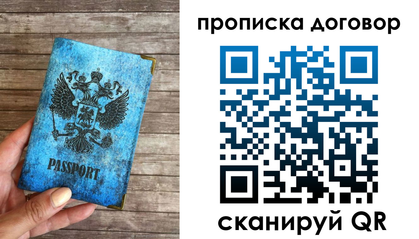 временная регистрация в Боровичах