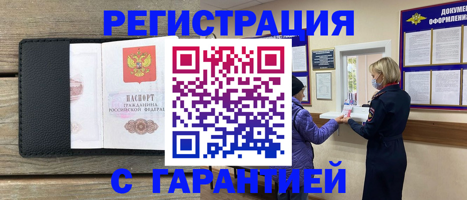 временная регистрация собственник в Боровичах
